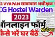 Cg Vyapam Hostel Warden Online Form 2023 300